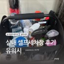 유워시셀프세차장 | 서울 구리 실내 셀프세차장, 유워시 사용방법 및 후기