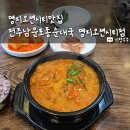 전주남문토종순대국 오션시티점 이미지