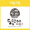 영농조합법인 동편제마을 이미지