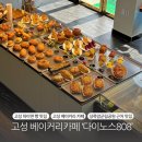 [경남 고성] 빵순이pick 또간집💚 ‘다이노스808’ : 상족암 군립공원 근처 대형베이커리 카페