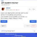 이번주말 이슬님 오프안내 - 펍지 모바일 스트릿대전 in 광주 이미지