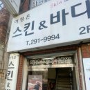 이정은 스킨앤바디