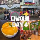 DAY 4ㅣ호이안 올드타운, 화이트오키드스파(픽업샌딩서비스 이용), 반미퀸, 우베베, 안토이(배달K 어플)