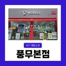 [경기] SK텔레콤 ACT대리점 풍무본점