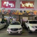 신천불닭발막창 이미지