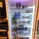 장어만(鰻) 이미지