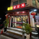 명일역 | 명일역 맛집 미성양꼬치 재방문 후기! 아이 동반 가족 외식 추천