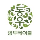 팜투테이블