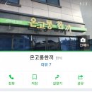 온고롱 이미지