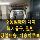 한국의료기 - 홍성군 조양로 231 | 가벼운 수동휠체어 대여 / 복지용구대여, 일반대여 배송후기 - 부산 동래구 복지용구 보배의료기