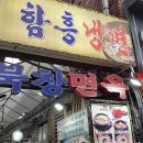 북창면옥 - 은평구 | 동묘 냉면 맛집 북창면옥 후기