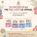 스위트리