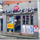 우리양곱창