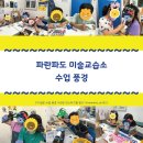 파란파도미술교습소 이미지