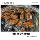 참다루 청라점 | 청라동갈비맛집 아름다루갈비 청라점의 푸짐한 돼지갈비 솔직 후기
