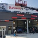 타이어프로 관저점 이미지