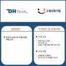 디에이치테크 이미지