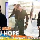 20250424 - 방탄소년단 '제이홉' , 댄디한 '호비' 믓지다 (출국) [뉴스엔TV] 이미지