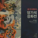 성안미술관 이미지