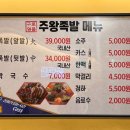주왕족발 이미지