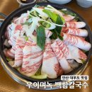대선로2 | [ 안산 대부도 맛집 ] 우이며녹 백합칼국수 내돈내산 솔직 후기