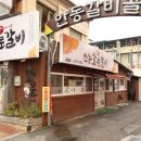 안동한우참숯갈비 이미지