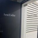 광주 봉선동 에스테틱 아미에스떼에서 웨딩관리 받고 왔어요