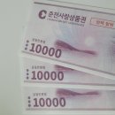 대형춘천백화점약국 | 춘천사랑상품권 사용처 이용안내부터 사용 불가한 곳까지