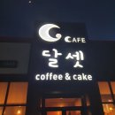 카페달셋