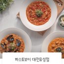 파스토보이 대전유성점 이미지