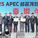 경북도,APEC준비지원단 출범 이미지