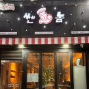 경주 가성비 고기집 황성동 쎈놈