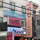 시선 | 서울 교대역 술집 신규 오픈한 이자카야 시선 후기