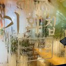 기와집곰탕 이미지