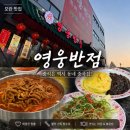 성남중학교 | 영웅반점 모란 | 성남 모란 맛집, 짬뽕 짜장 유린기 솔직후기, 주차