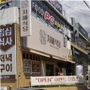 지혜식당 | 진해 한정식 맛집 만큼 푸짐했던 지혜식당