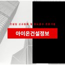 하나로건설정보
