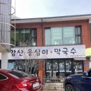 금강산옹심이막국수 | 속초 감자옹심이, 막국수 맛집 금강산막국수옹심이 내돈내산 솔직후기