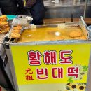 황해도 빈대떡 이미지