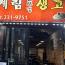 계림솥뚜껑생고기