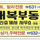 속초대복부동산공인중개사사무소 이미지