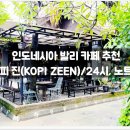 발리카페24