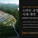 환경체육단지 족구장 | 원주교도소 이전 2026 완료 임박! 무실동 부지 도심 허브 조성
