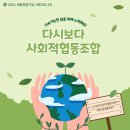 결성사회적협동조합