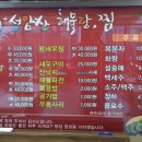 성암산해물탕 이미지