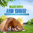 철원 평화마을 서울캠핑장 이미지