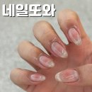 또와가구 | 수원역네일 네일또와 웨딩네일 추천