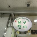 플레이그라운드대구수성 이미지