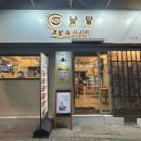낮달초밥사시미 이미지