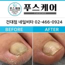 네일비타&푸스케어(건대점)